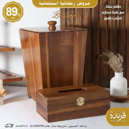 طقم سلة مهملات مع علبة محارم خشب